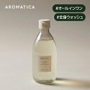 【 アロマティカ 公式 】【 バイタル ライジング ローズマリー オールインワン ウォッシュ 300ml 】 ボディー ソープ…