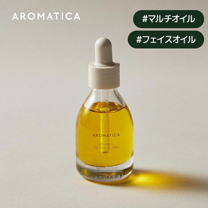 【 アロマティカ 公式 】【 オーガニック ゴールデン ホホバ オイル 30ml 】 フェイスオイル エッセンシャルオイル オーガニック ローズマリー うるおい 保湿 バリア 潤い くすみ ケア しっとり Vライン むくみ 美肌 ヴィーガン 韓国 コスメ スキンケア 化粧品 AROMATICAのサムネイル