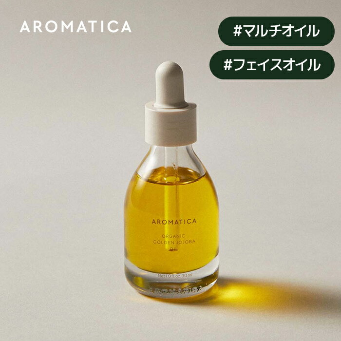 【 アロマティカ 公式 】【 オーガニック ゴールデン ホホバ オイル 30ml 】 フェイスオイル エッセンシャルオイル …