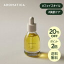 _20%OFF++|Cg2{^y A}eBJ  zy I[KjbN l uCgjO tFCXV IC 30ml z tFCXIC GbZVIC IW 邨 ێ  ނ t[  ؍ RX XLPA ϕi AROMATICA