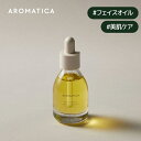 【 アロマティカ 公式 】【 オーガニック ネロリ ブライトニング フェイスシャル オイル 30ml 】 フェイスオイル エッセンシャルオイル..