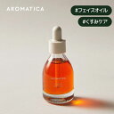 【 アロマティカ 公式 】【 オーガニック ローズ ヒップ オイル 30ml 】フェイスオイル エッセンシャルオイル ローズヒップ ビタミン うるおい 保湿 潤い くすみ ケア 艶 しっとり Vライン むくみ 透明 乾燥肌 ヴィーガン 美肌 韓国 コスメ スキンケア 化粧品 AROMATICA