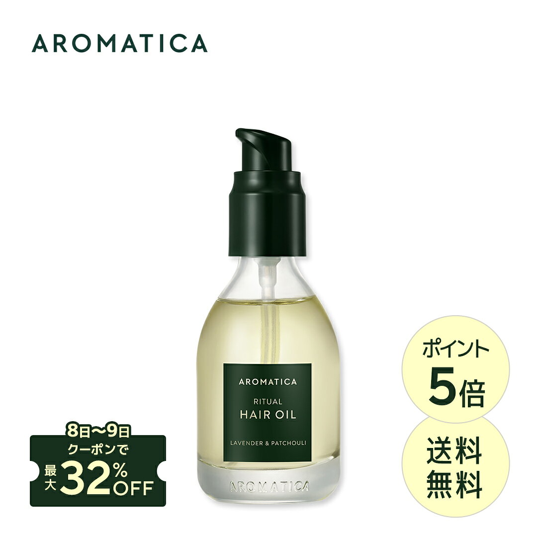 【8～9日限定】＼クーポンで28％OFF+P5倍+送料無料／【 アロマティカ 公式 】【 リチュアル ヘア オイル ラベンダー & パチュリ 50ml 】 ノンシリコン 洗い流さない トリートメント 美容液オイル ダメージ補修 ツヤ 栄養 補給 キューティクル パサつき 毛先 さっぱり