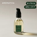 【 アロマティカ 公式 】【 リチュアル ヘア オイル ラベンダー & パチュリ 50ml 】 ノンシリコン 洗い流さない トリ…