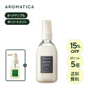 \15%OFF+オマケ+ポイント5倍+送料無料/【 アロマティカ 公式 】【 キヌア プロティン ヘア アンプル 100ml 】 ノンシリコン 洗い流さない トリートメント 美容液オイル ダメージ補修 ツヤ 保湿 栄養 補給 キューティクル ミスト パサつき 毛先 さっぱり ダメージ ケア|詳細画像
