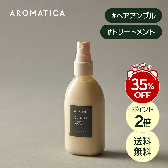 ★8日限定・数量限定★＼クーポンで35％OFF+送料無料+P2倍／【 キヌア プロティン ヘア アンプル 100ml 】 ノンシリコン 洗い流さない トリートメント 美容液オイル ダメージ補修 ツヤ 保湿 栄養 補給 ミスト パサつき 毛先 さっぱり ダメージ ケア ヘアケア 韓国 コスメ