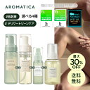 \最大30%OFF+送料無料/【 アロマティカ 公式 】【 ピュア & ソフト フェミニン ウォッシュ 選べる 4種 】 デリケートゾーン 用 ソープ ボディケ...