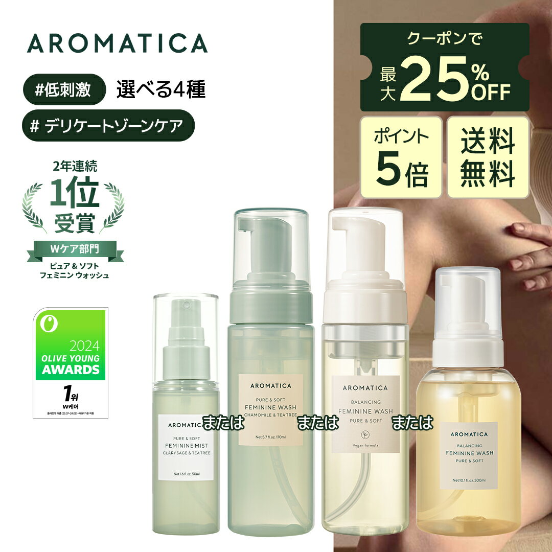 ＼クーポンで最大25％OFF+P5倍+送料無料／【 アロマティカ 公式 】【 ピュア & ソフト フェミニン ウォ..