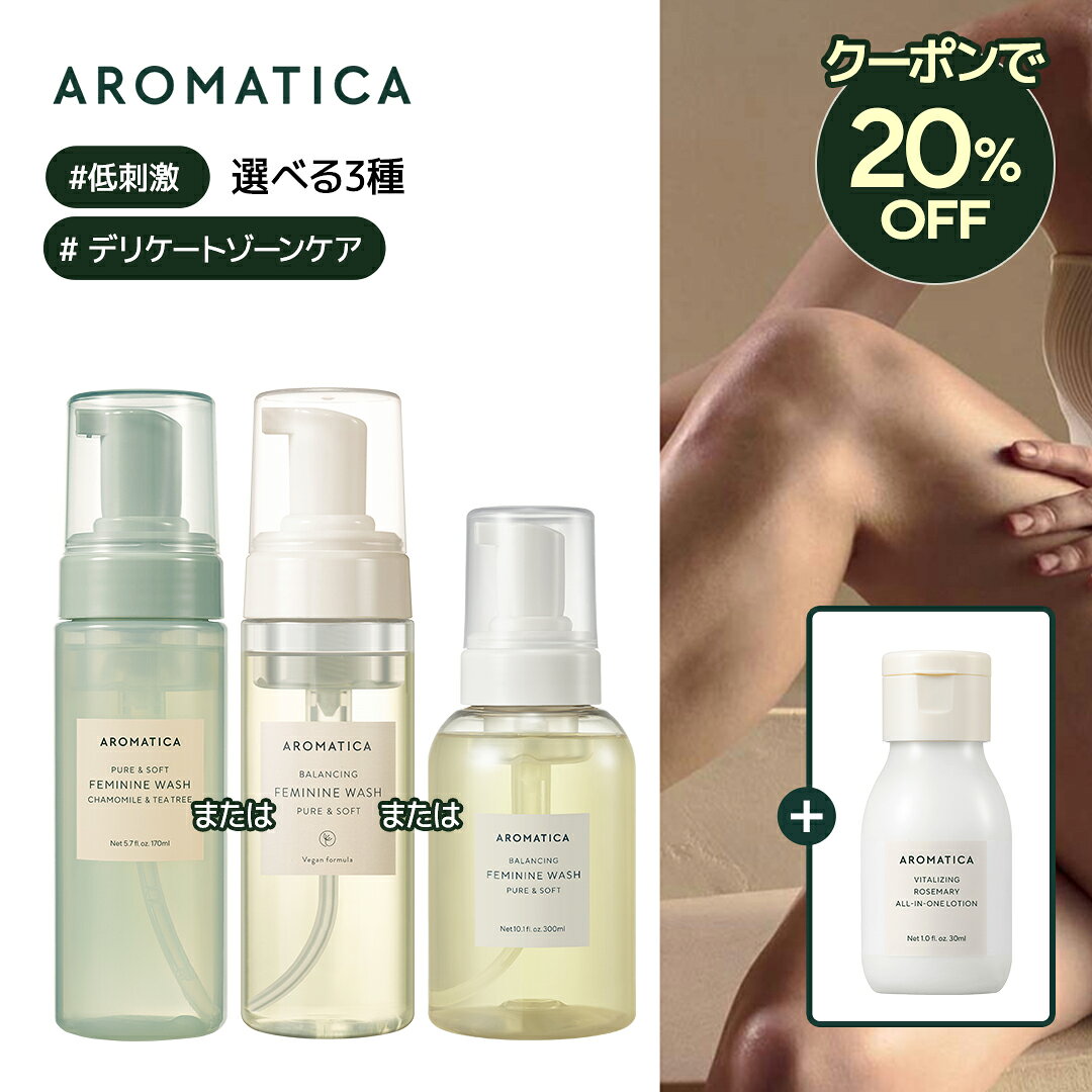Rakuten - ＼神トククーポンで20%OFF／★ギフト付き★【 アロマティカ 公式 】【 ピュア & ソフト フェミニン ウォッシュ 選べる 2種 】 デリケートゾーン ソープ ボディケア フェムケア 敏感肌 VIO 陰部 かゆみ 臭い対策 不快感 ミスト 清潔 保湿 弱酸性