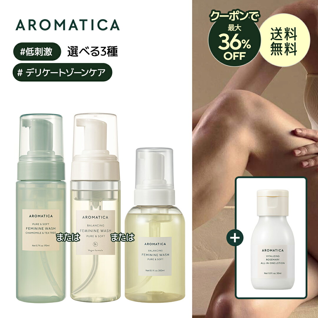 ★ギフト付き★＼クーポンで最大36%OFF+送料無料／【 アロマティカ 公式 】【 ピュア & ソフト フェミニン ウォッシュ 選べる 3種 】 デリケートゾーン ソープ ボディケア フェムケア 敏感肌 VIO 陰部 かゆみ 臭い対策 不快感 ミスト 清潔 保湿 弱酸性 便利 生理 ニオイ