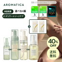 \40%OFF+オマケ+送料無料/【 アロマティカ 公式 】【 ピュア & ソフト フェミニン ウォッシュ 選べる 4種 】 デリケートゾーン ソープ ボディケア フェムケア 敏感肌 VIO 陰部 かゆみ 臭い対策 不快感 ミスト 清潔 保湿 弱酸性 便利 生理 ニオイ 韓国 コスメ AROMATICA