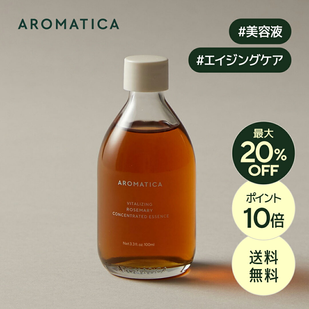 ＼最大20%OFF+送料無料+ポイント10倍／【 アロマティカ 公式 】【 バイタライジング ローズマリー コンセント レイティッド エッセンス 100ml (...
