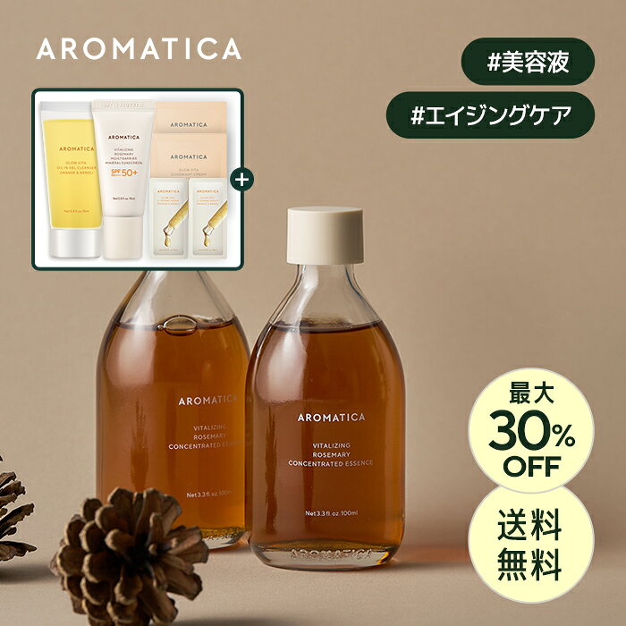 ＼最大30%OFF+オマケ+送料無料／【 アロマティカ 公式 】【 バイタライジング ローズマリー コンセント レイティッド エッセンス 100ml (1個or2個) 】 美容液 オイル アロマ 保湿 高栄養 うるおい べたつかない リラックス 効果 キメ ツヤ 肌 乾燥肌 AROMATICA _SS