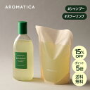 \15%OFF+ポイント5倍+送料無料/【 アロマティカ 公式 】【 ローズマリー スカルプ スケーリング シャンプー 400ml 】 ノンシリコン シャンプー アロマ オイル 頭皮 洗浄 すっきり きれい 毛穴 汚れ もっちり 濃密 泡 頭皮 強化 角質 除去 皮脂 ケア 韓国 化粧品 美髪 韓国