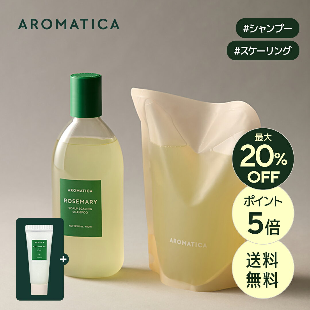 ★スクラブプレゼント★＼期限限定特価+P5倍+送料無料／【 アロマティカ 公式 】【 ローズマリー  ...