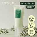 ＼20%OFF+送料無料+ポイント2倍／【 アロマティカ 公式 】【 ローズマリー スカルプ スクラブ 165g 】 ヘッドスクラブ 頭皮ケア 頭皮ス..