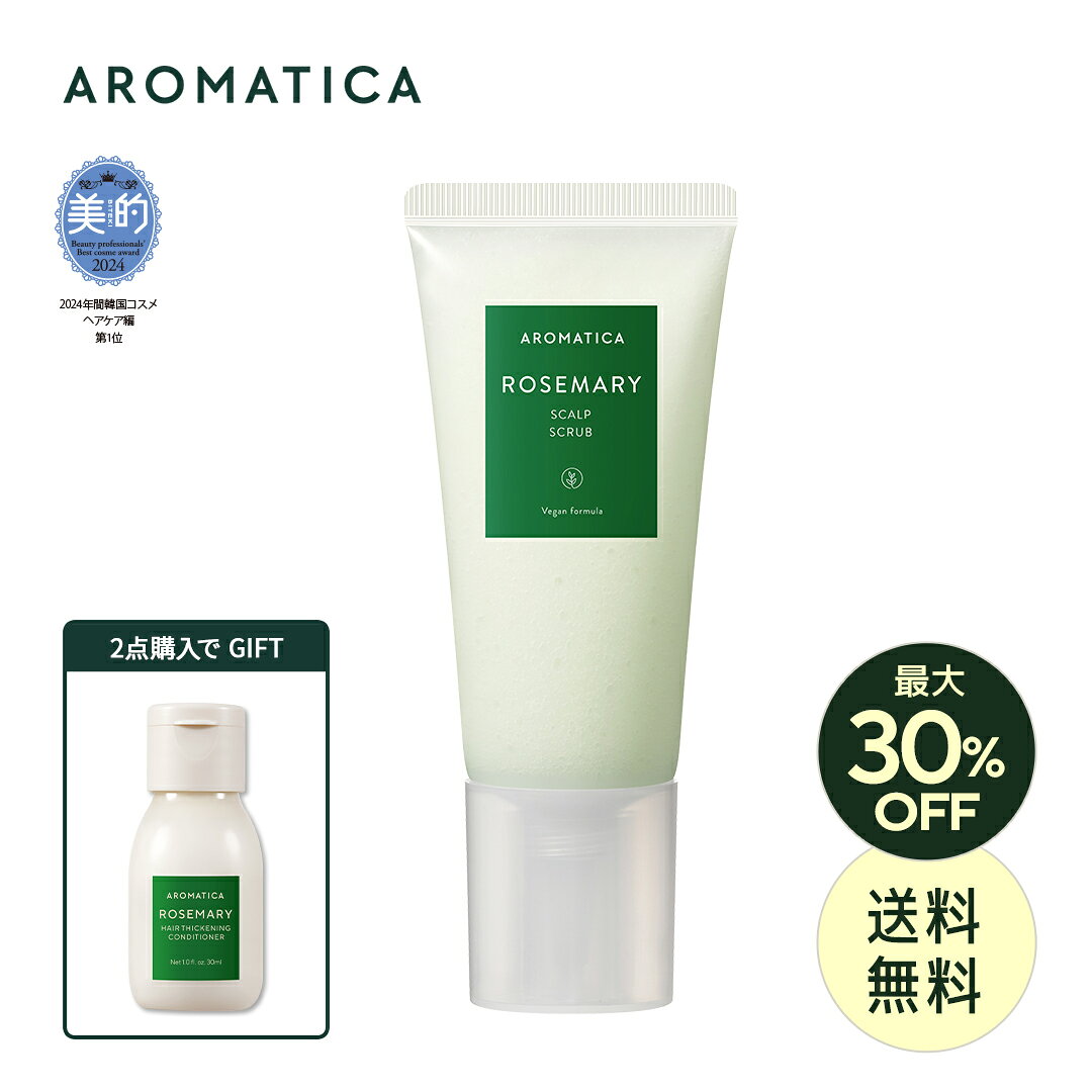 ★2点購入でオマケ★＼最大30％OFF＋送料無料／【 アロマティカ 公式 】【 ローズマリー スカル ...