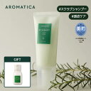 \オマケ付き/【 アロマティカ 公式 】【 ローズマリー スカルプ スクラブ 165g 】 ヘッド スクラブ 頭皮洗浄 頭皮 ケア 角質 皮脂 ヘッドスパ ヘッドケア ヘアケア ディープクレンジング スッキリ 毛穴 髪質 うるおい 頭皮 環境 韓国 コスメ 化粧品 AROMATICA