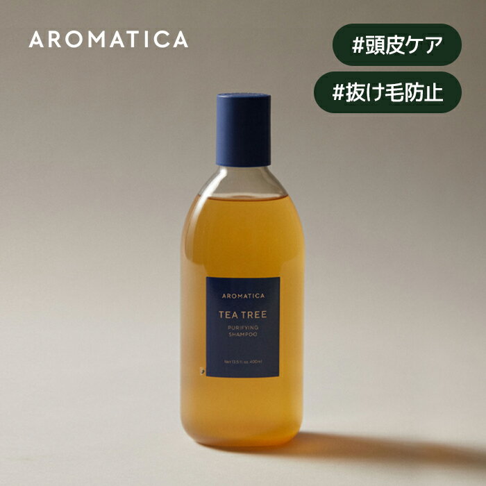 【 アロマティカ 公式 】【 ティーツリー ピューリファイング シャンプー 400ml 】 脂性頭皮用 シャンプー ノンシリ…