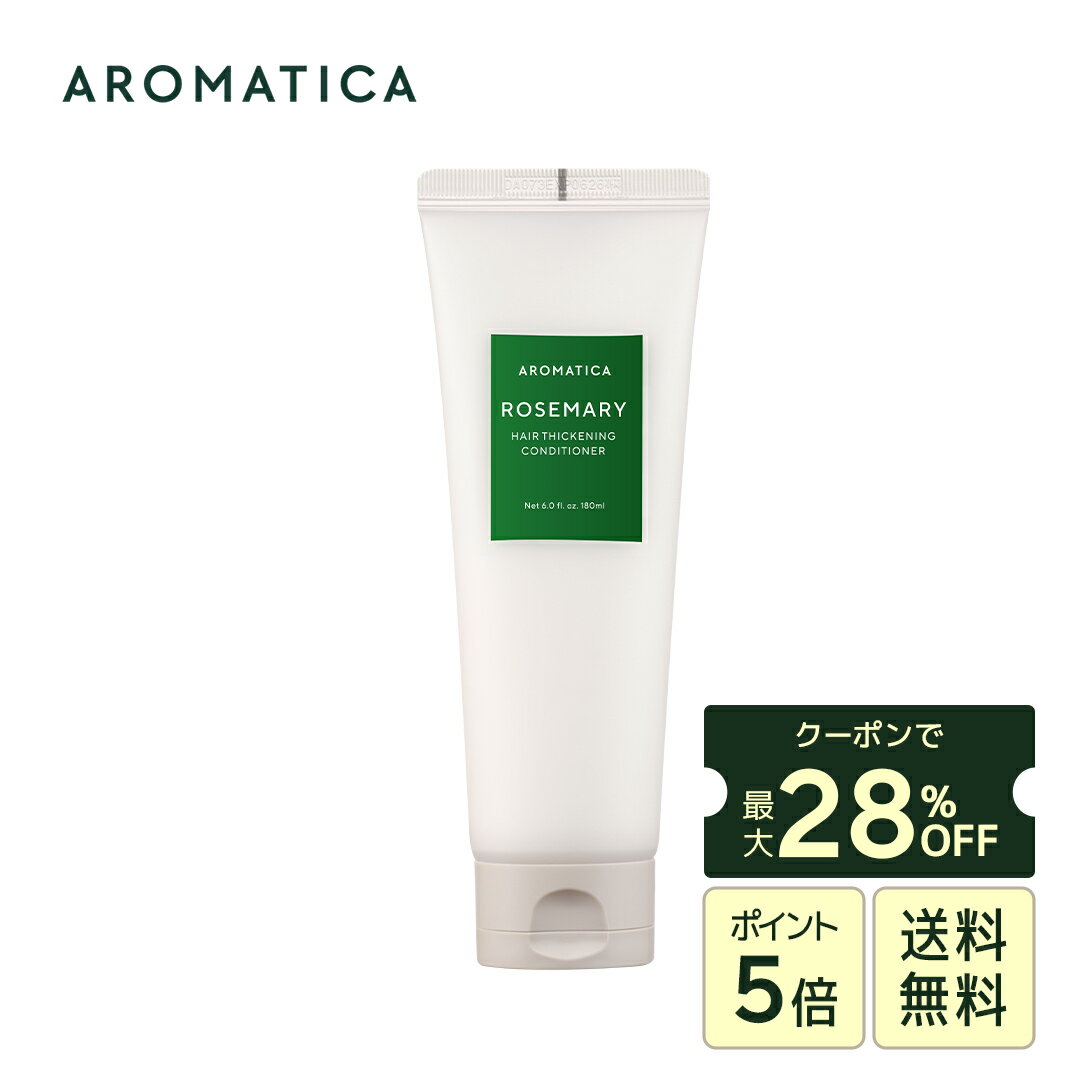 ＼クーポンで最大28％OFF+P5倍+送料無料／【 アロマティカ 公式 】【 ローズマリー ヘアー シックニン..