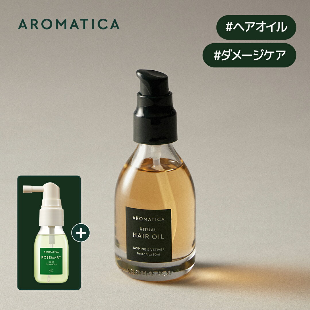 ＼オマケ付き／【 アロマティカ 公式 】【 リチュアル ヘア オイル ジャスミン & ベチバー 50ml 】 ノンシリコン 洗い流さない トリー..