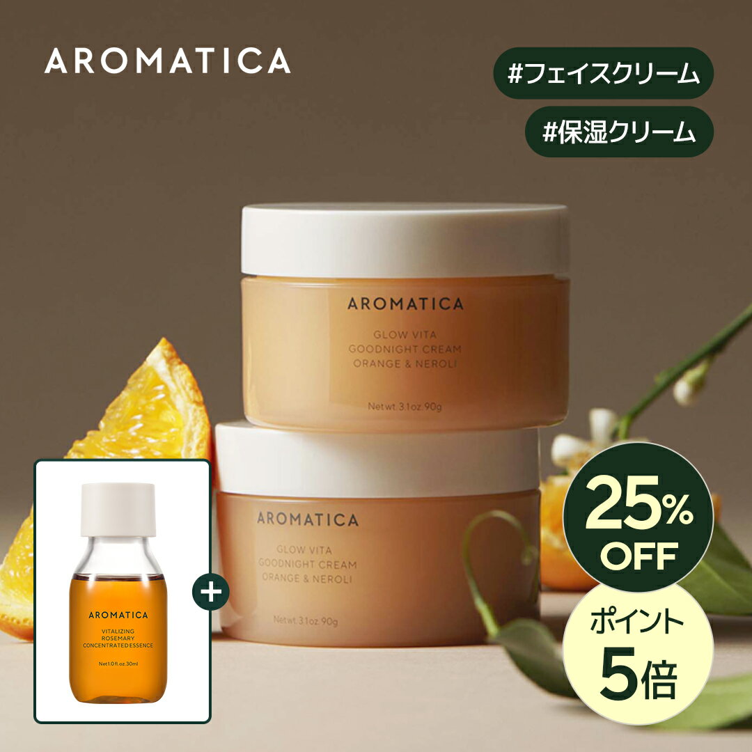 ★ギフト付き★＼25 OFF P5倍／【 アロマティカ 公式 】【 グロー ビタ おやすみ クリーム オレンジ ＆ ネロリ 90g 】 ナイト マスク クリーム モイスチャー フェイスマスク 塗るパック うるおい 保湿 潤い 水分 韓国 コスメ スキンケア 化粧品 AROMATICA