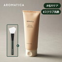 ＼期間限定プレゼント付／【 アロマティカ 公式 】【 グロー ビタ フェイシャル スクラブ オレンジ ＆ ネロリ 150ml 】 ピーリング ゴマージュ スクラブ クレイ パック パック 毛穴 角質 皮脂 黒ずみ 韓国 コスメ スキンケア 化粧品 AROMATICA