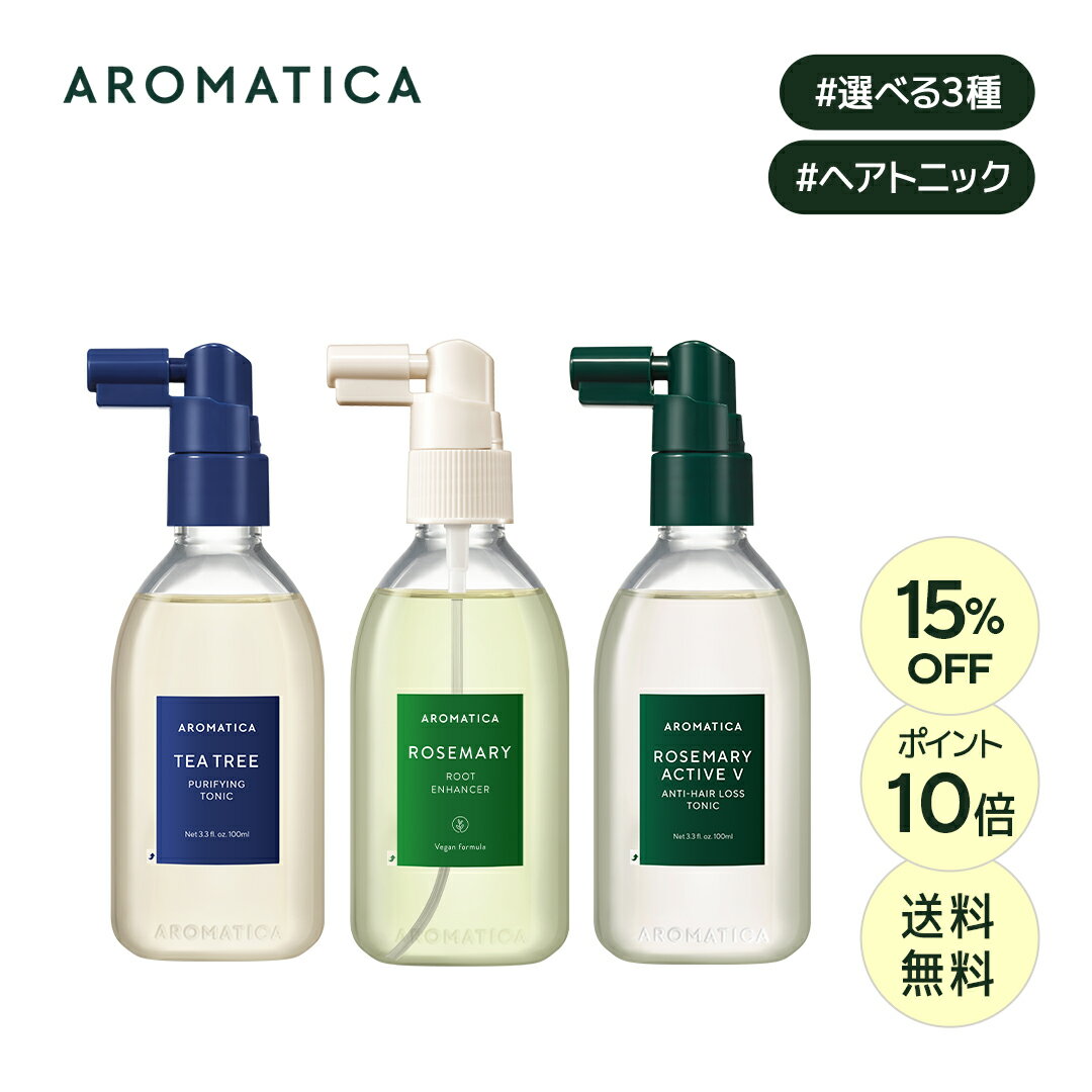 ＼15%OFF+送料無料+ポイント10倍／【 アロマティカ 公式 】【 ヘア トニック 選べる 3種 (各100ml)】 ヘア スカルプ 頭皮 美容液 頭皮 保...