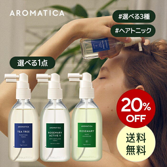 ＼20%OFF+送料無料／【 アロマティカ 公式 】【 ヘア トニック 選べる 全3種 (各100ml)】 ヘア スカルプ 頭皮 美容液 頭皮 保湿 スカルプ エッセンス ノンシリコン ローズマリー ティーツリー クーリング 皮脂 ボリューム