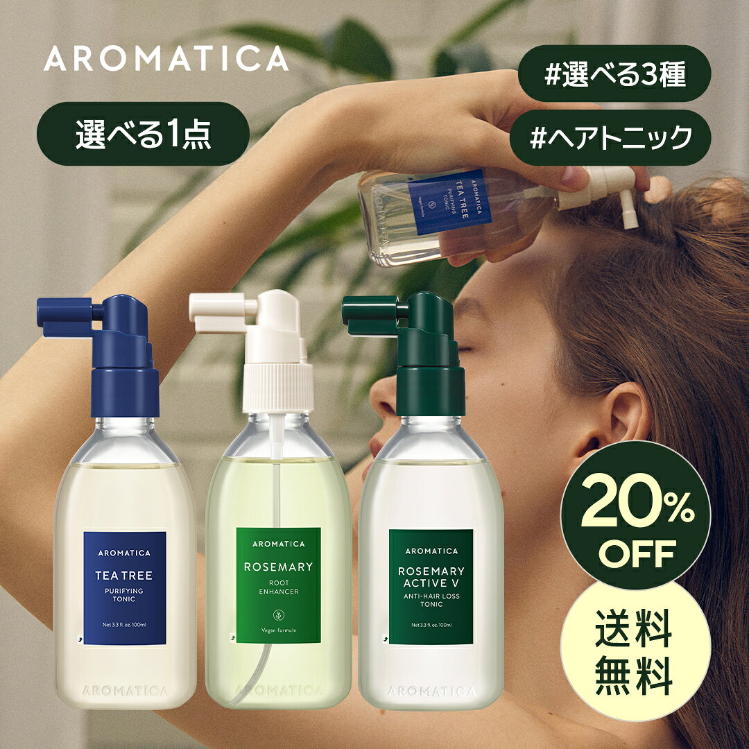＼20%OFF+送料無料／【 アロマティカ 公式 】【 ヘア トニック 選べる 3種 (各100ml ...