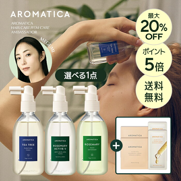 ＼最大20％OFF+ポイント5倍+オマケ+送料無料／【 アロマティカ 公式 】【 ヘア トニック 選べる 4種 (各100ml)】 ヘア スカルプ 頭皮 美容液 頭皮 保湿 スカルプ エッセンス ノンシリコン ローズマリー ティーツリー クーリング ボリューム 韓国 コスメ 化粧品 AROMATICA