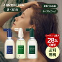 \クーポンで最大28%OFF+送料無料+P2倍/【 アロマティカ 公式 】【 ヘア トニック 選べる 4種 (各100ml)】 ヘア スカルプ 頭皮 美容液 頭皮 保湿 スカルプ エッセンス ノンシリコン ローズマリー ティーツリー クーリング 皮脂 ボリューム べたつかない さっぱり 頭皮