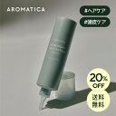 \20%OFF+送料無料/【 アロマティカ 公式 】【 ローズマリー ソルト スクラブ シャンプー 300ml 】 ノンシリコン 頭皮 スケーリング 洗浄 すっきり きれい 毛穴 汚れ 角質除去 アロマ オイル 濃密 泡 角質 除去 韓国 ヘア ケア 美髪 韓国 コスメ 化粧品 AROMATICA