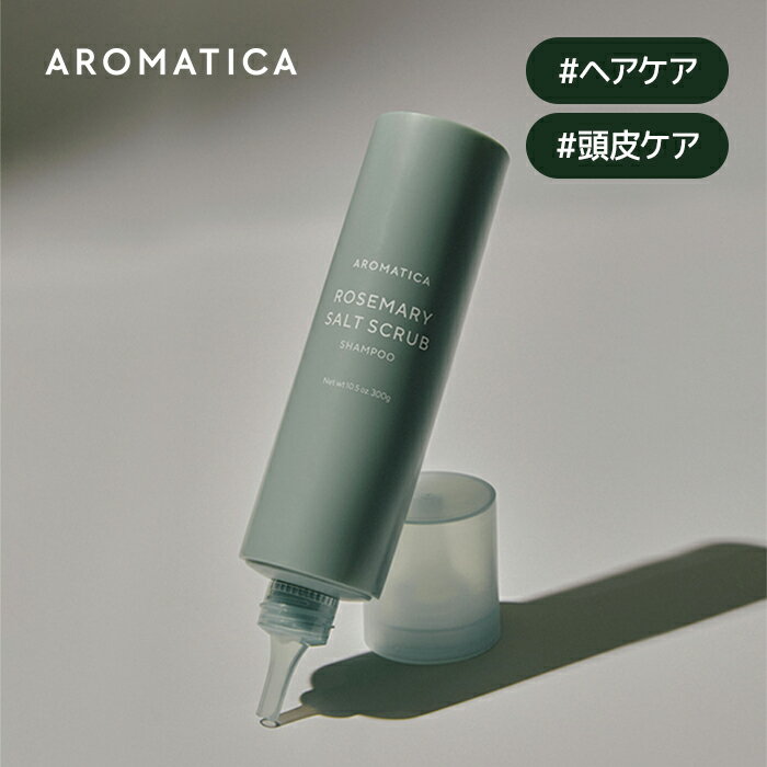 ＼24%OFF+送料無料／【 アロマティカ 公式 】【 ローズマリー ソルト スクラブ シャンプー 300ml 】 ノンシリコン シャンプー 頭皮 スケーリング 頭皮 洗浄 すっきり アロマ オイル もっちり 濃密 泡 角質 除去 韓国 ヘア ケア 美髪 韓国 コスメ 化粧品 AROMATICA_SS