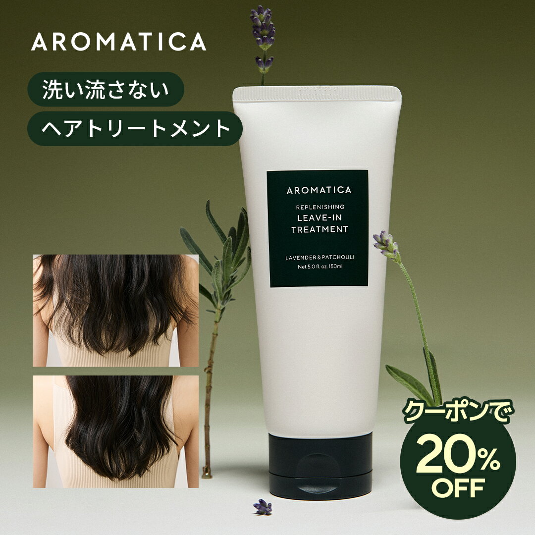 ＼Get 20% OFF with this amazing coupon／【Aromatica Official】【Replenishing Leave-In Treatment Lavender & Patchouli 150ML】 Hair Damage Care Leave-in Non-silicone Protein Hair Ends Split Ends Breakage Hair Care Beautiful Hair