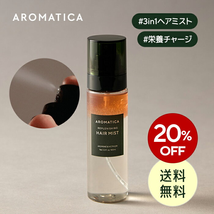 商品情報 製品名 リプレニッシング ヘアミスト ジャスミン&ベチバー 100ML 商品説明 ＼重すぎない、しっとり感。美髪を導くヘアミスト／ 3Dタンパク質と4種の植物性オイルと損傷したキューティクルをケアし、 絡まる事なく、やわらかい髪質へとケアしてくれるノンシリコン処方のヘアミスト。 ジャスミンとベチバーなど5種のエッセンシャルオイルがブレンドされ、 スウィートフローラルノートが優雅で平穏なムードを導きます。 使用方法 使用前、水分層とオイル層がしっかりと混ざるように振った後、 髪全体に、またはぱさつきが気になる部分を中心にまんべんなく吹きかけます。 内容量 100ml 全成分 精製水、エチルヘキサン酸セチル、プロパンジオール、トリ（カプリル／カプリン酸）グリセリル、BG、1,2-ヘキサンジオール、塩化Na、ヒドロキシアセトフェノン、キシリチルグルコシド、無水キシリトール、アルガニアスピノサ核油、スクワラン、（C13，14）アルカン、ベチベル根油(1,200ppm)、キシリトール、フサヌススピカツス木油、オリーブ果実油、ツバキ種子油、（C9－12）アルカン、ジプテリクスオドラタ種子エキス、タカサブロウエキス、EDTA－2Na、マツリカ花油(375ppm)、タカサブロウ葉エキス、グルコース、クエン酸Na、カプリリルグリコール、エチルヘキシルグリセリン、コラーゲン、ワサビノキ種子油、レウコノストック／ダイコン根発酵液、バニラ果実エキス、カラスムギタンパクエキス、加水分解ダイズタンパク、加水分解コメタンパク、ヒドロキシプロピル加水分解コムギタンパク、加水分解エンドウタンパク、グリシン、セリン、グルタミン酸グルコース、コハク酸ジエチル、アスパラギン酸、ロイシン、アラニン、リシン、メリアアザジラクタ葉エキス、アルギニン、チロシン、フェニルアラニン、トレオニン、プロリン、バリン、イソロイシン、ヒスチジン、メチオニン、システイン、リナロール、ファルネソール、クマリン、ベンジルアルコール *エッセンシャルオイル本来に含まれる成分です。 製品使用上注意事項 1.傷、はれもの、湿疹等異常のあるところには使用しないでください。 2.肌に異常が生じていないかよく注意してご使用ください。 3.肌に合わない時や、使用中に赤み、はれ、かゆみ、刺激、色抜け（白斑等）や黒ずみ等の異常が出た時、また日光があたって同じような異常が出た時は使用を中止し、皮膚科専門医等に相談されることをおすすめします。そのまま使い続けると症状が悪化することがあります。 4.目に入らないようにご注意ください。入った場合は、直ちに洗い流してください。異常が残る場合は、眼科医にご相談ください。 5.保管及び取扱い上の注意 (1)開封後はお早めにご使用ください。 (2)子供や認知症の方などの誤食等を防ぐため、置き場所にご注意ください。 (3)高温又は低温の場所、直射日光のあたる場所には保管しないでください。 (4)植物由来の成分により変色する場合があります。 (5)リサイクルプラスチック容器のため落とすと割れる恐れがあります。 カテゴリ ヘアケア トリートメント キーワード ヘア オイル ヘアミスト ヘアスプレー ヘアオイル オイルミスト ノンシリコン 洗い流さない トリートメント 美容液 オイル スタイリング アウトバス ヘアケア ジャスミン ベチバー フローラル 花 香り ダメージ 補修 痛んだ髪 キューティクル 天使の輪 エンジェルリング 乾燥 切れ毛 枝毛 ぱさつく 細い髪 抜け毛 くせ毛 アホ毛 あほ毛 多毛 猫っ毛 ブリーチ 脱色 ツヤ 艶 髪 つやつや 保湿 栄養 浸透 ハリ コシ オイリー コーティング しっとり つるつる 内側 しっとり 保湿 内部補修 パサつき 広がり うねり 集中ケア ダメージケア ヘアケア おすすめ オススメ 売れ筋 いい香り ホームケア 20代 30代 40代 50代 60代 70代 女性 レディース 男性 メンズ 口コミ プレゼント ギフト 誕生日 韓国 コスメ 韓国 化粧品 韓国 ヘア ケア あろまてぃか AROMATICA 公式 アロマティカ 公式 ブランド AROMATICA 製造国 韓国 商品区分 化粧品 広告文責 AROMATICA CO. 電話番号 82216003689 輸入者名 本商品は個人輸入商品のため、購入者の方が輸入者となります。 注意事項 ・当店でご購入された商品は、原則として、「個人輸入」としての取り扱いになり、全て韓国からお客様のもとへ直送されます。 ・個人輸入される商品は、全てご注文者自身の「個人使用・個人消費」が前提となりますので、ご注文された商品を第三者へ譲渡・転売することは法律で禁止されております。 ・通関時に関税・輸入消費税が課税される可能性があります。課税額はご注文時には確定しておらず、通関時に確定しますので、商品の受け取り時に着払いでお支払いください。 詳細はこちらご確認下さい。 ・色がある場合、モニターの発色の具合によって実際のものと色が異なる場合がございます。