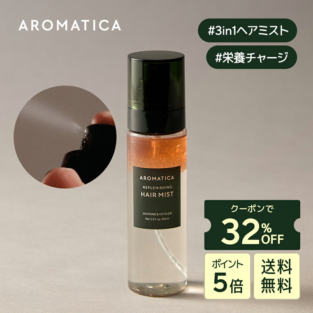 ＼クーポンで32％OFF+P5倍+送料無料／【 アロマティカ 公式 】【 リプレニッシング ヘア ミスト ジャス..