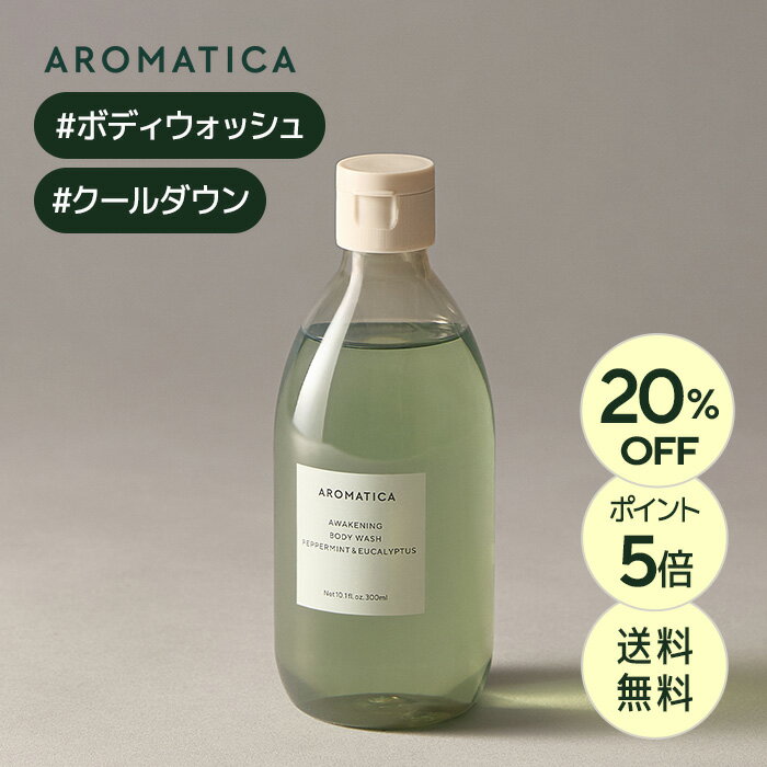＼20％OFF+P5倍+送料無料／【 アロマティカ 公式 】【 アウェイクニング クーリング ボディ ウォッシュ 300ml】 ボディソープ 香り オーガニック もっちり泡 潤い しっとり なめらか肌 シャワー 爽快感 自然派 ヴィーガン コスメ 韓国 ボディケア アロマ 化粧品 AROMATICAのサムネイル