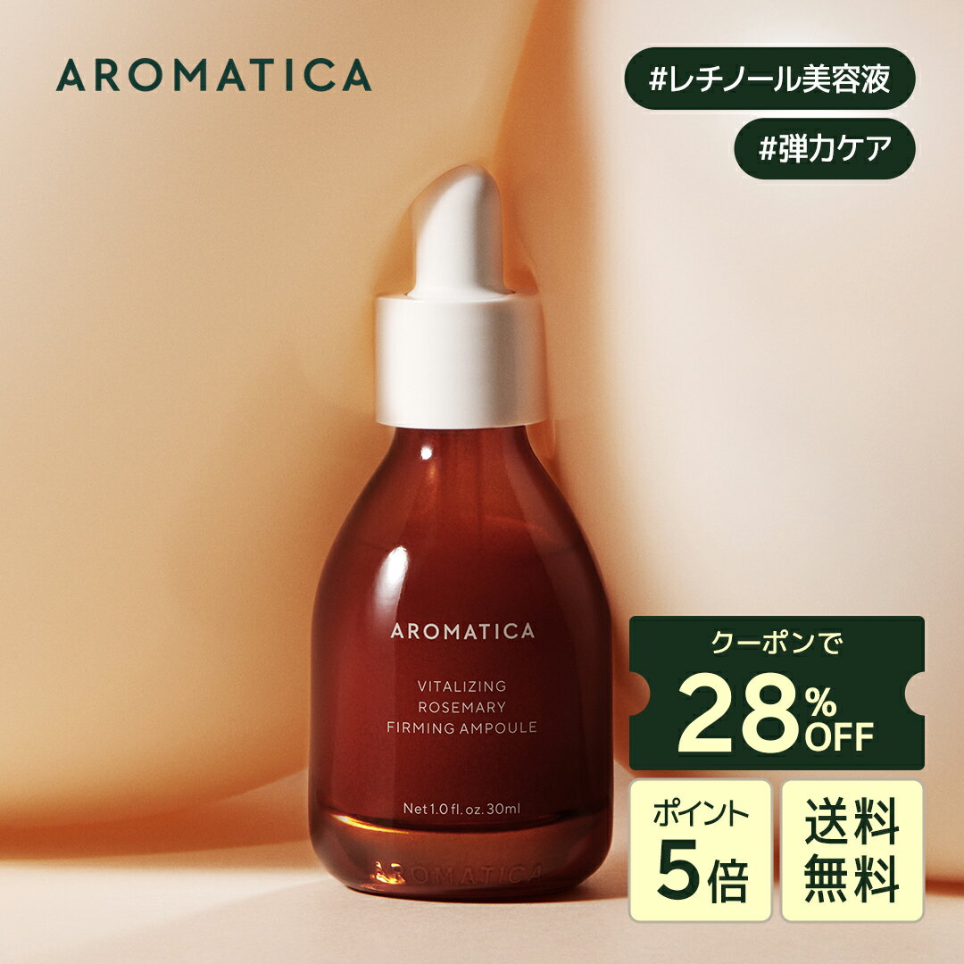 ＼クーポンで28％OFF+P5倍+送料無料／【 アロマティカ 公式 】【 バイタライジング ローズマリー 弾力 ..