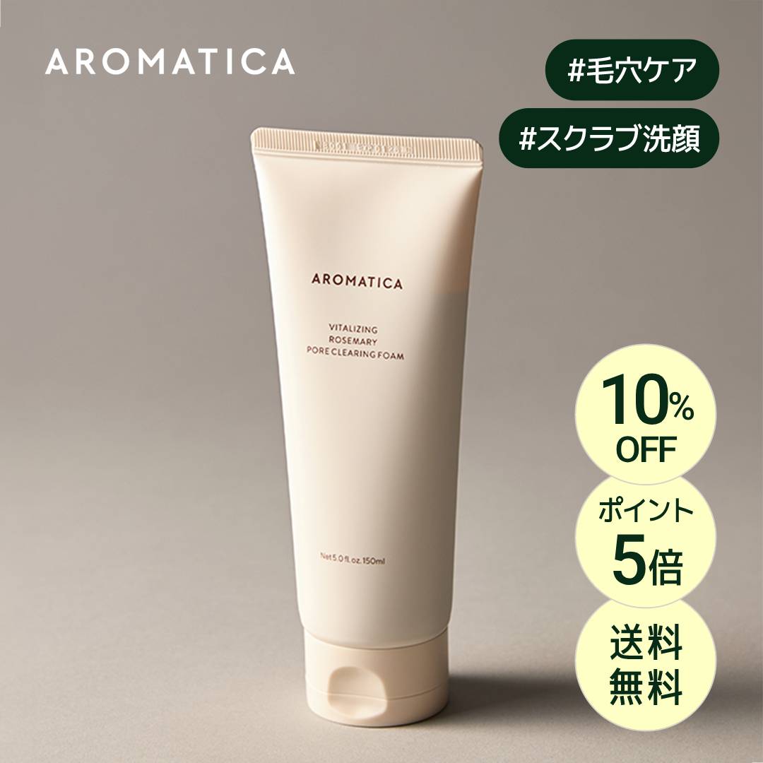 ＼10％OFF+P5倍+送料無料／【 アロマティカ 公式 】【 バイタライジング ローズマリー ポア クリアリン..
