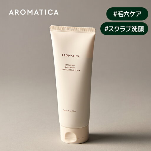 【 アロマティカ 公式 】【 バイタライジング ローズマリー ポア クリアリング フォーム 150ml 】洗顔 フォーム 洗顔料 クレイ スクラブ アロマ ローズマリー 植物由来 保湿 弾力 しっとり スキンケア 乾燥 毛穴 角質 老廃物 肌 韓国 コスメ 【 アロマティカ 公式 】【 バイタライジング ローズマリー ポア クリアリング フォーム 150ml 】洗顔 フォーム 洗顔料 クレイ スクラブ アロマ ローズマリー 植物由来 保湿 弾力 しっとり スキンケア 乾燥 毛穴 角質 老廃物 肌 韓国 コスメ