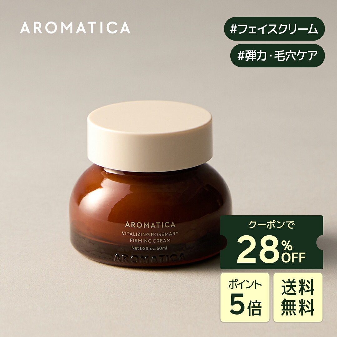 ＼クーポンで28％OFF+P5倍+送料無料／【 アロマティカ 公式 】【 バイタライジング ローズマリー 弾力 ..