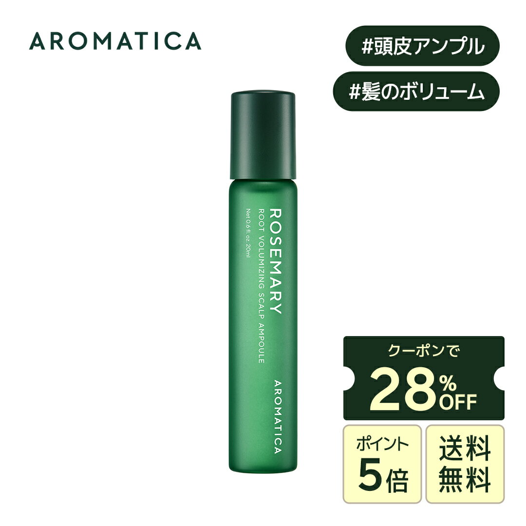 ＼クーポンで28％OFF+P5倍+送料無料／【新商品】【 アロマティカ 公式 】【 ローズマリー ルート ボリ..