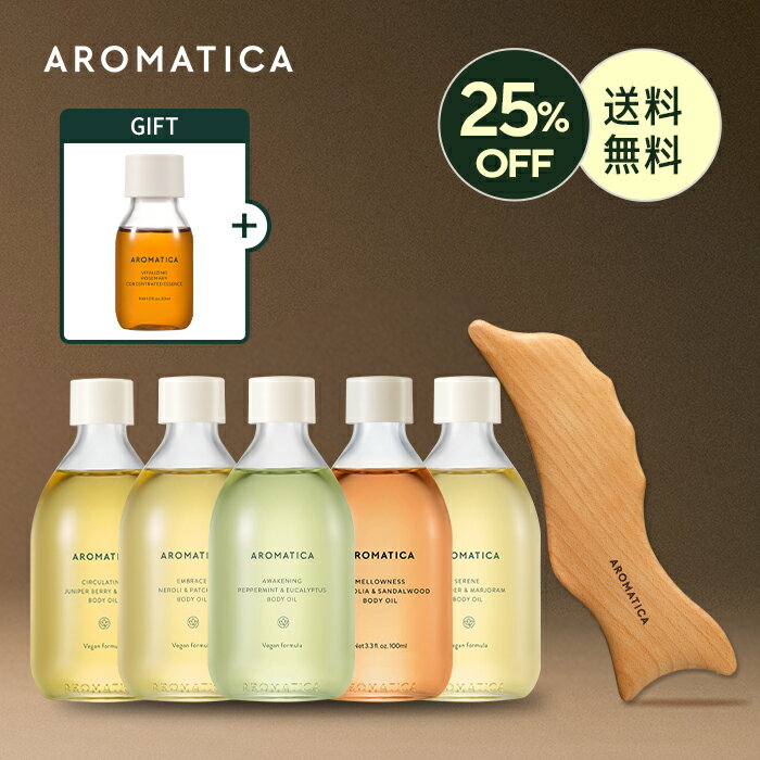 ★オマケ付き★＼25%OFF+送料無料／【 楽天限定 】【 アロマティカ 公式 】 【 AROMATICA 夏 のケア セット ( ボディオイル＋カッサセット ) 】 ボディ オイル マッサージ エッセンシャル アロマ 保湿 スッキリ 弾力 うるおい むくみ 解消 ボディケア 韓国 コスメ