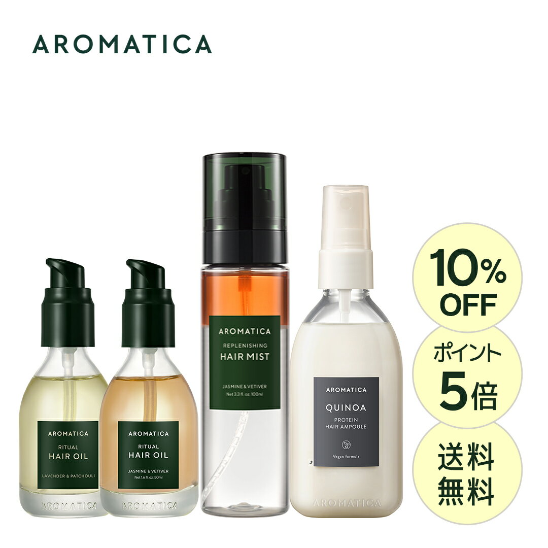 ＼10％OFF+P5倍+送料無料／【 アロマティカ 公式 】【 贅沢 ヘア ケア 選べる 2点 セット 】 ヘアオイル ノンシリコン ミスト 洗い流さ..