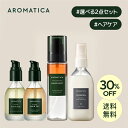\30%OFF+ 送料無料/【 アロマティカ 公式 】【 贅沢 ヘア ケア 選べる 2点 セット 】 オイル ノンシリコン ミスト 洗い流さない トリートメント ダメージヘア 精油 ダメージ補修 艶髪 美髪 傷んだ髪 ヘアケア 韓国 コスメ いい香り ホームケア 化粧品 美容 AROMATICA