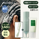 \クーポンで最終3,461円+送料無料+P2倍/【 アロマティカ 公式 】【 スカルプ ヘア ケア セット 】 ノンシリコン シャンプー 頭皮 スクラブ スケーリング オーガニック ヘッドスパ アロマ オイル かゆみ フケ すっきり 抜け毛 薄毛 濃密 オイリー 脂性肌 韓国 コスメ
