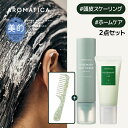 【 アロマティカ 公式 】【 スカルプ ヘア ケア セット 】 ノンシリコン シャンプー 頭皮 スクラブ スケーリング オーガニック ヘッドスパ アロマ オイル...