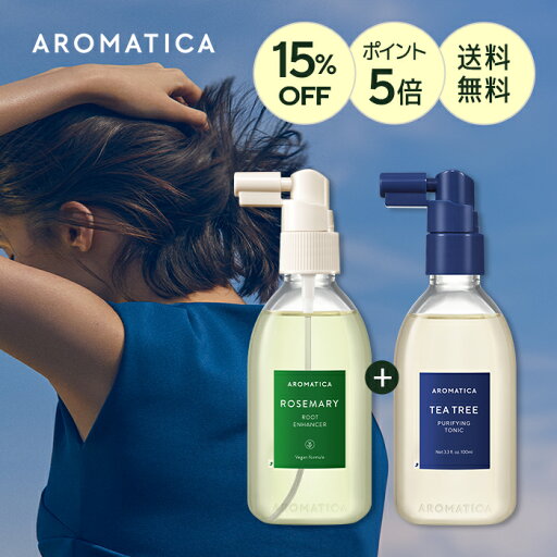 \15%OFF+送料無料+ポイント5倍/【 アロマティカ 公式 】【 ヘアケア 2点 セット 】ヘアトニック へアローション 頭皮ローション エッセンス 脂性頭皮用 ノンシリコン ボリュームヘア 皮脂 頭皮ケア 角質ケア ヘアケア べたつかない 美容液 韓国 コスメ あろまてぃか \15%OFF+送料無料+ポイント5倍/【 アロマティカ 公式 】【 ヘアケア 2点 セット 】ヘアトニック へアローション 頭皮ローション エッセンス 脂性頭皮用 ノンシリコン ボリュームヘア 皮脂 頭皮ケア 角質ケア ヘアケア べたつかない 美容液 韓国 コスメ あろまてぃか