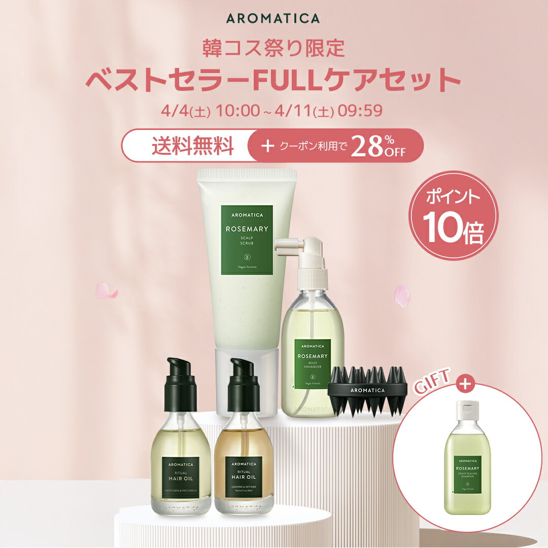 【 期限限定 】★シャンプープレゼント★＼P10倍 + クーポンで最大28%OFF→ 6,192円～+送料無料／【 アロマティカ 公式 】【 ベストセラー FULL ケア セット 】ヘアダメージ スカルプ 頭皮 美容液 エッセンス ノンシリコン ローズマリー 韓国 化粧品 コスメ AROMATICA 2